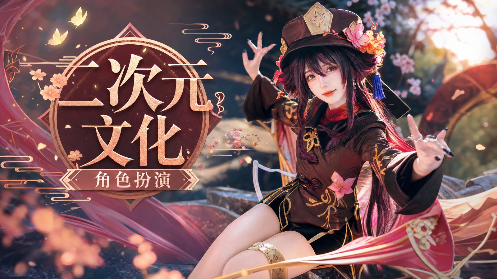 甄选导航 二次元文化